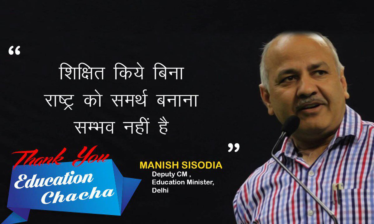 ranchi_aap's tweet image. शिक्षित किये बिना राष्ट्र को समर्थ बनाना सम्भव नहीं है।
 #EducationChacha