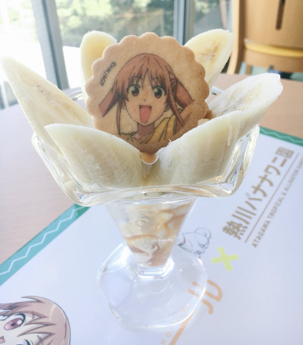 アニメ アホガール 公式 Tvアニメ アホガール 熱川バナナワニ園の夏コラボ 分園ではコラボカフェを開催中 写真はよしこの特注バナナ増量パフェ バナナ うめぇ Ahogirl バナナパフェ バナナワニ園