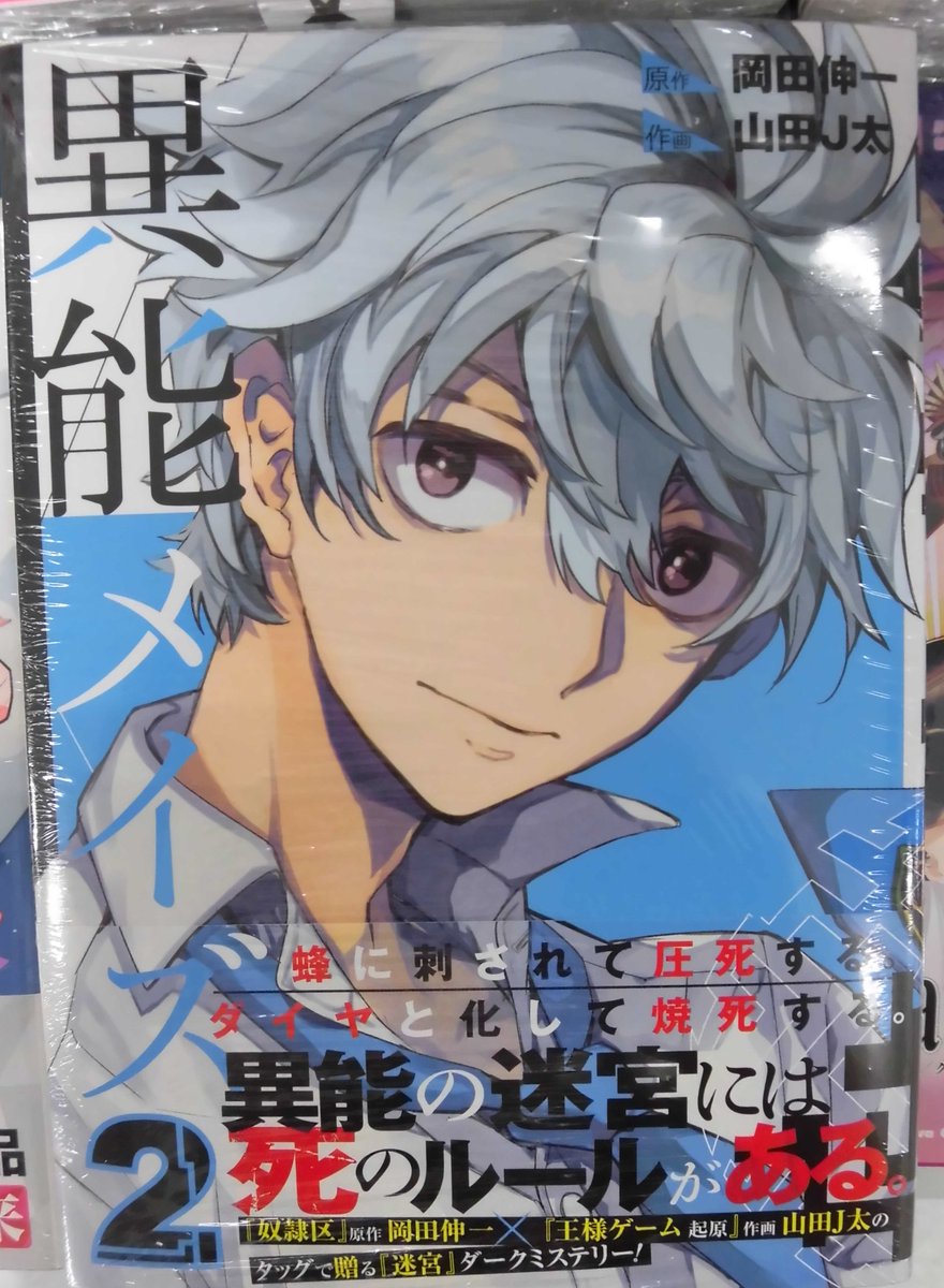 Avainsana 異能メイズ Twitterissa