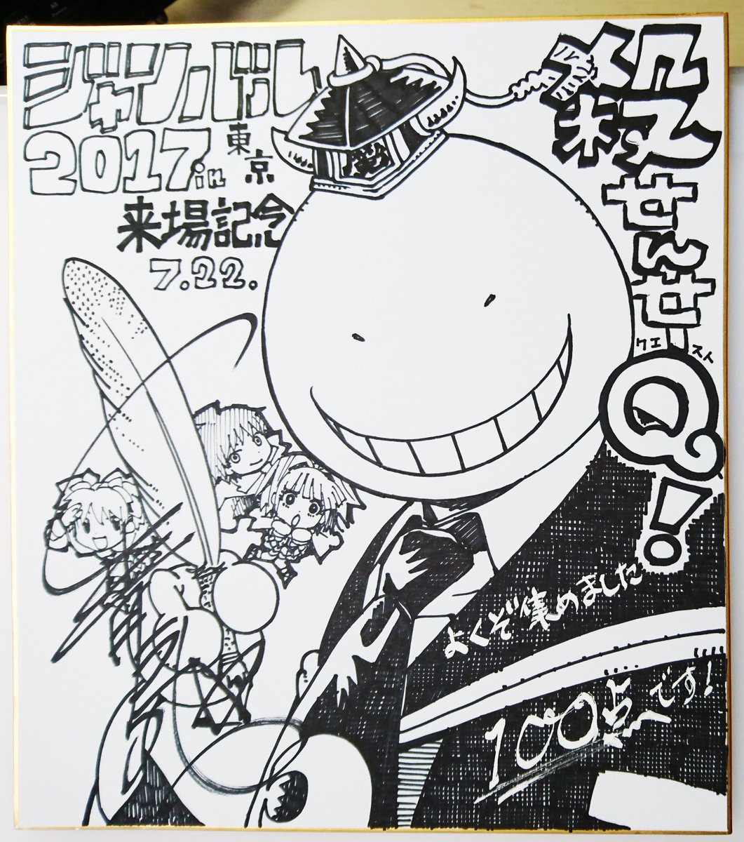 ジャンプビクトリーカーニバル東京開催中!https://t.co/IDdK66tTSY

スタンプ集めると素敵な景品がもらえるぞ。青戸も描きました^^ 