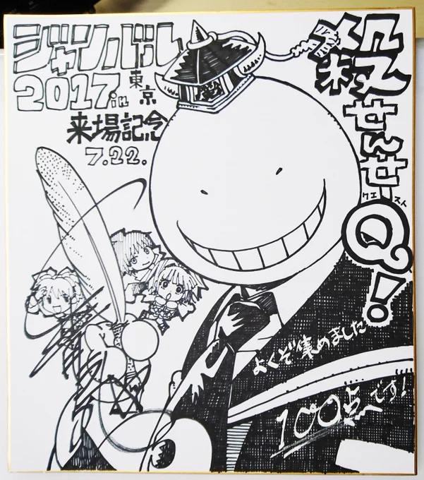 ジャンプビクトリーカーニバル東京開催中!https://t.co/IDdK66tTSY

スタンプ集めると素敵な景品がもらえるぞ。青戸も描きました^^ 