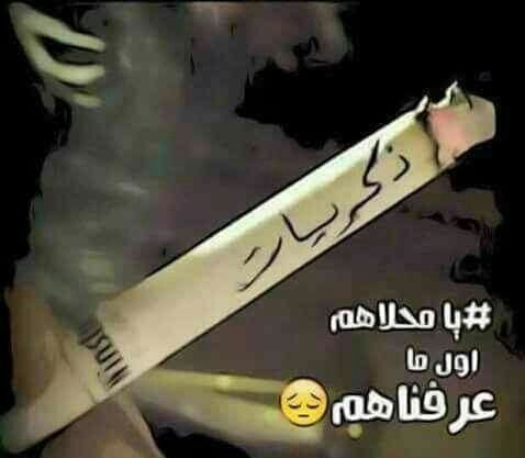 haedir100az's tweet photo. ✿الــحــ⚘ــلــوات✿

أضمهن  بـ الگلب
بَس عيني تحجيهن
يلجمني العصر 
بـ الليل أغنيهن
كله الناس تحجي 
جيوبي بيهن شي
بَس محد سألني 
جروحك شبيهن https://t.co/Y4W9uf4Ank