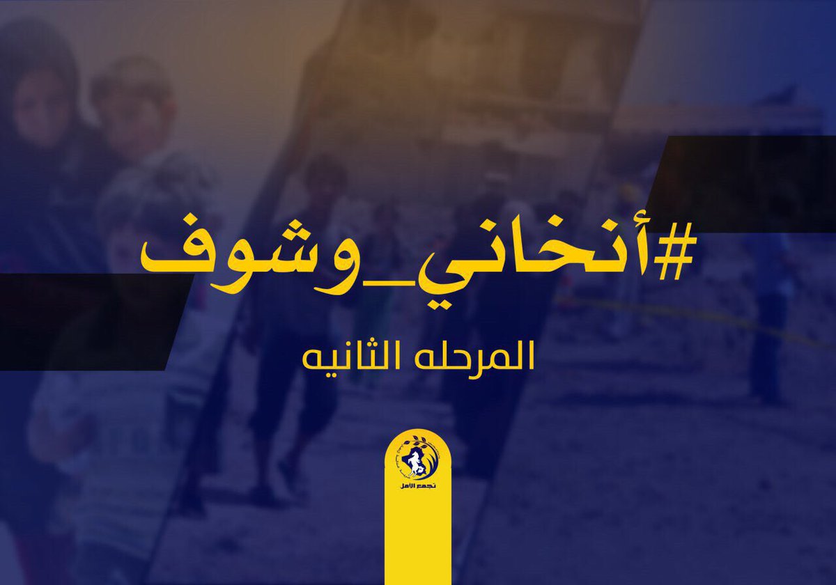 19HiMa86's tweet photo. #انخاني_وشوف2
#العلاقات_السياسية_في_العراق
#تجمع_الأمل 
#كدها_احنا_ونگدر https://t.co/K9mrMaRA15