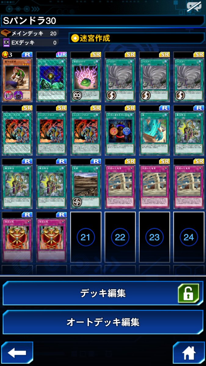 各レジェンド周回用デッキ まとめ