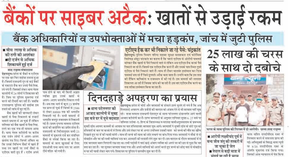 RealCyberGuru's tweet photo. Via @ShahTimes #ATMFraud #ATMclone #cloning #dehradun #Skimmer #cybersecureuk #cyberradix https://t.co/cJGsFYaQig