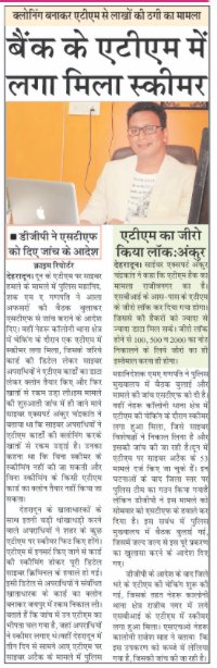 RealCyberGuru's tweet photo. Via @ShahTimes @JagranNews @rashtriyasahara @samayupuk #ATMFraud #ATMclone #cloning #dehradun #Skimmer #cybersecureuk #cyberradix https://t.co/35W4AmV267