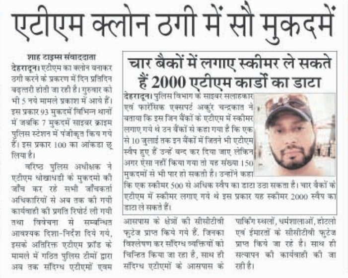 RealCyberGuru's tweet photo. Via @ShahTimes #ATMFraud #ATMclone #cloning #dehradun #Skimmer #cybersecureuk #cyberradix https://t.co/Vje3mD8Uon