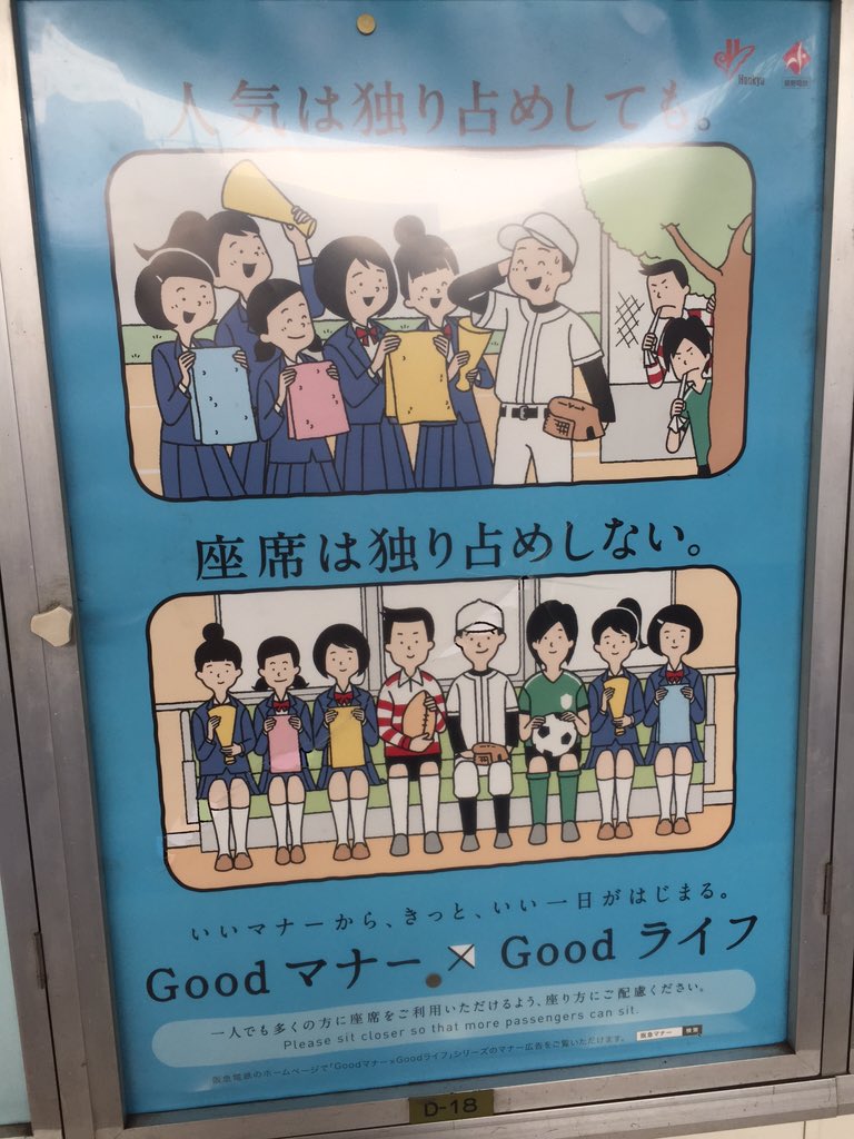 貴様を女子の隣にはさせない っ 阪急電鉄のイラストが突っ込みどころ満載 復讐というよりbl的な何か Togetter 貴様を女子の隣にはさせない っ 阪急電鉄のイラストが突っ込みどころ満載 復讐というよりbl的な何か Togetter