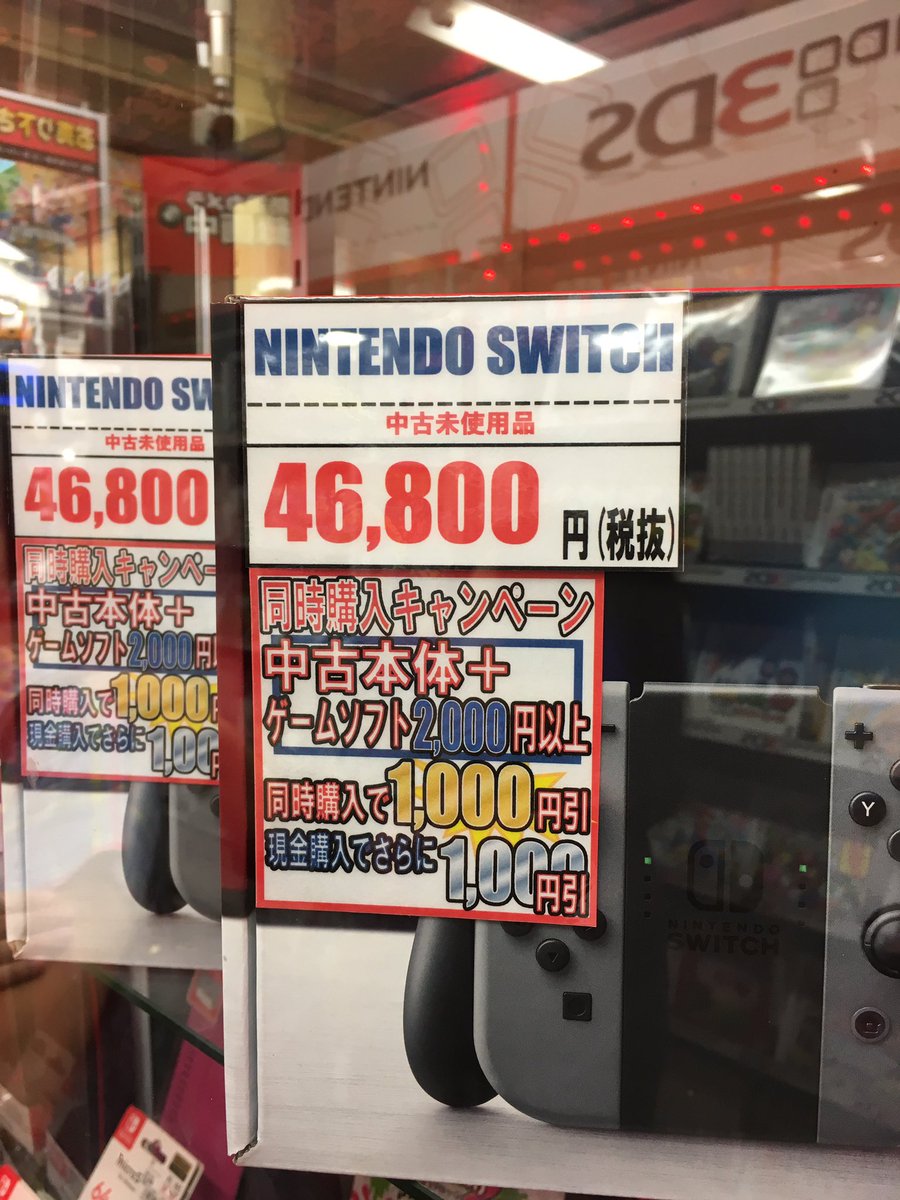 ট ইট র ドラマ下北沢part9店 ゲーム ゲーム販売情報 Nintendo Switch 未使用品本体買取ました お値段46 800円 税抜 で販売しております ネットでは50 000円超えてますので 宜しければご検討下さい スプラトゥーン2セットも未使用品買取しました ট ইট র ドラマ下北沢part9店 ゲーム ゲーム販売情報 Nintendo Switch 未使用品本体買取ました お値段46 800円 税抜 で販売しております ネットでは50 000円超えてますので 宜しければご検討下さい スプラトゥーン2セットも未使用品買取しました