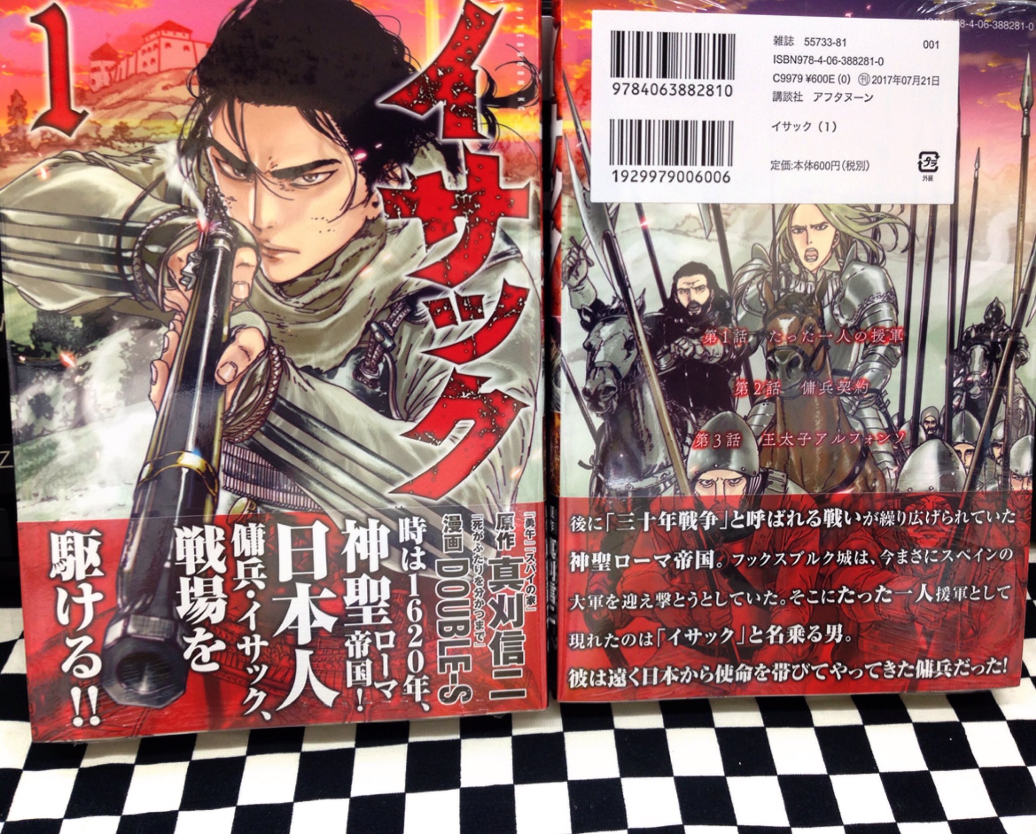 تويتر ミライア本荘店 على تويتر 本日入荷した イサック 1巻 Double S 真刈信二 にはこちらの 描き下ろしオリジナルブロマイド が先着で付きます 複製原画もいただいているので飾りますねー T Co Lnmg1z9hul