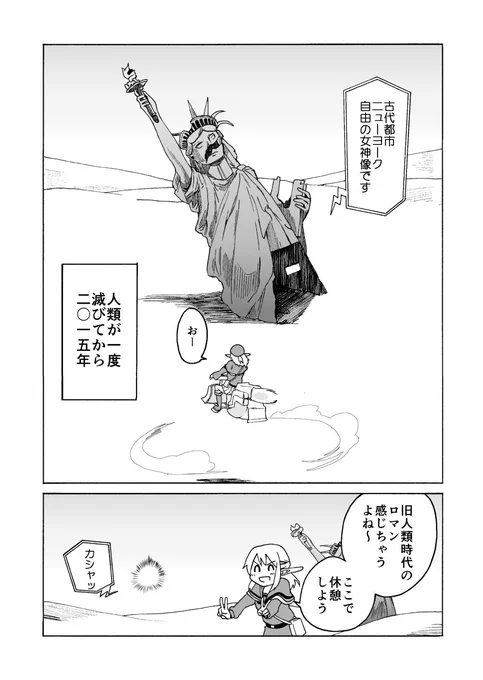 【まどれん】序章「はじめに」前編 5-8ページ(全12ページ) 