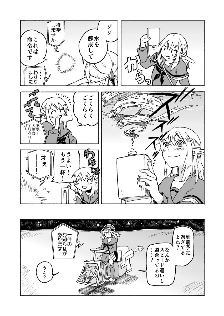 【まどれん】序章「はじめに」前編 5-8ページ(全12ページ) 