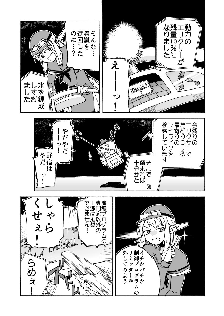【まどれん】序章「はじめに」前編 5-8ページ(全12ページ) 