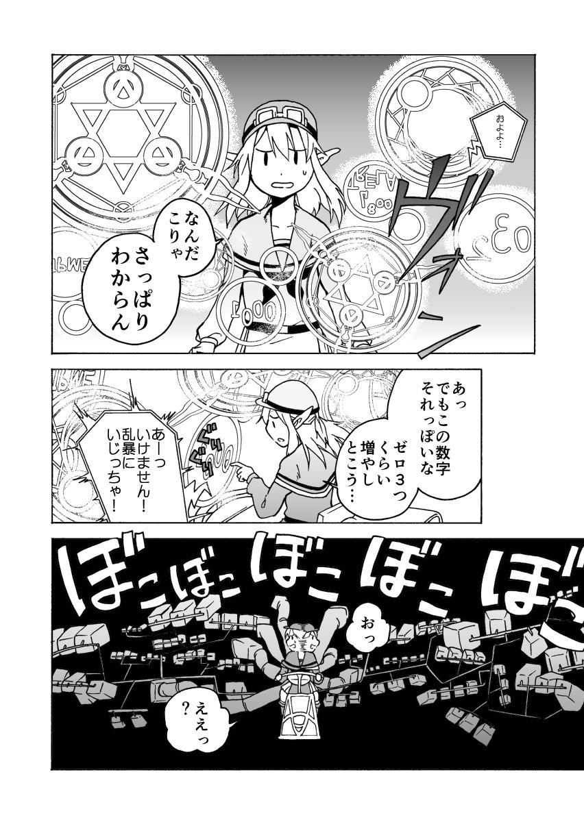 【まどれん】序章「はじめに」前編 5-8ページ(全12ページ) 