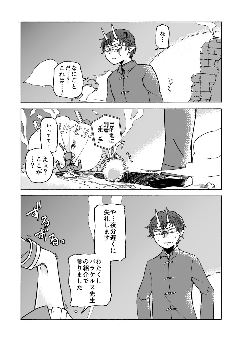 【まどれん】序章「はじめに」前編 9-12ページ(全12ページ)
後編はもうしばらくお待ちください。 