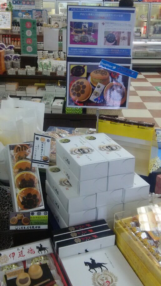 こだまのどら焼 公式 No Twitter こんにちは こだまのどら焼き配送部です 今 Twitterで話題の伊達政宗の眼帯プレゼントの企画が長者原サービスエリア上下線でも開始されました お立ち寄りの際は こだまのどら焼き を宜しくお願い致します こだま 長者原