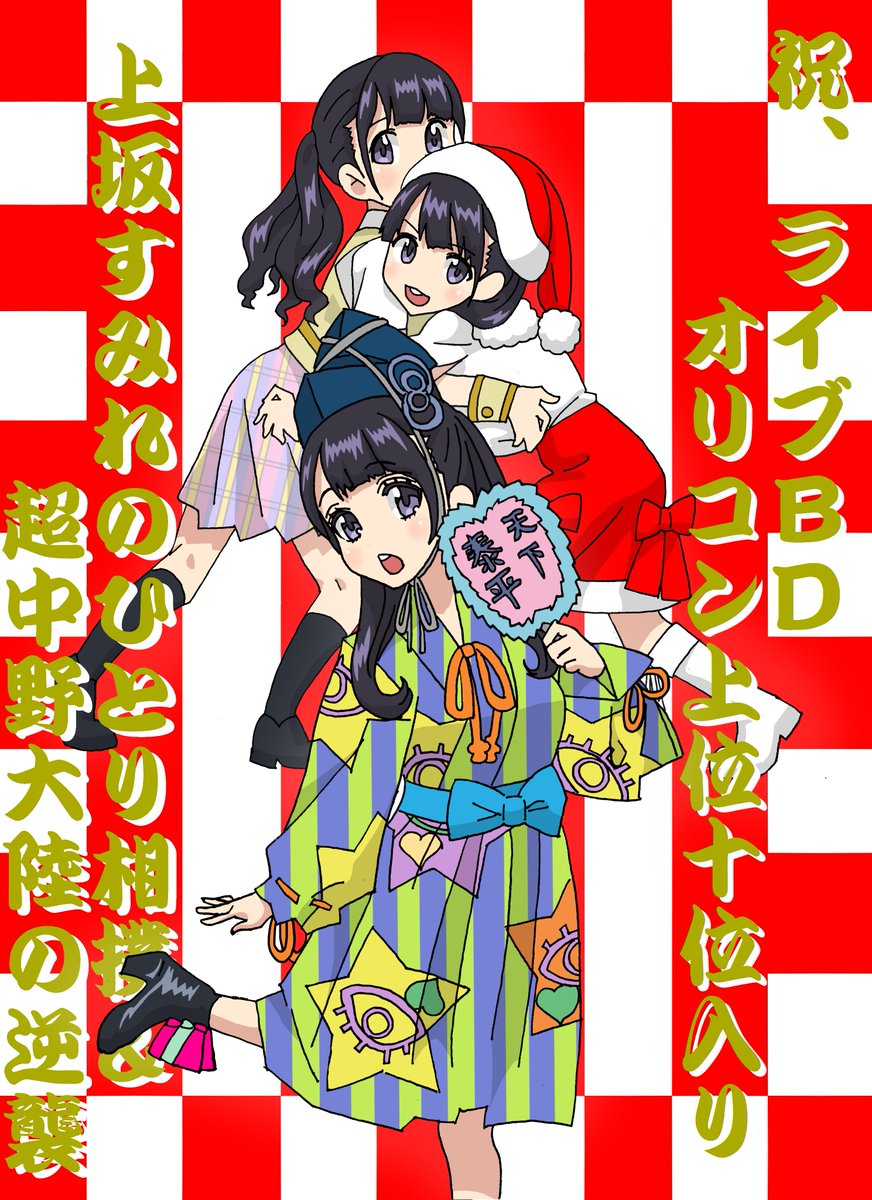 もりた ライブbd 上坂すみれのひとり相撲16 サイケデリック巡業 超中野大陸の逆襲 群星の巻 オリコントップ10入りおめでとうございます すみぺ文化部 すみぺ美術部