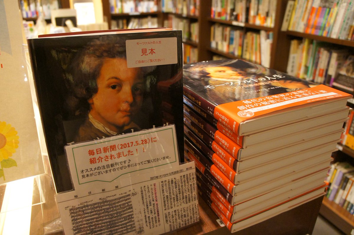 ヤマハ銀座店 Twitterren お薦め書籍 モーツァルトの人生 天才の自筆楽譜と手紙 幼い頃から天才と称され 今尚我々の心に響くモーツァルト の音楽 そんな天才音楽家の人生を自筆楽譜や手紙から迫ります オールカラーの圧倒的なビジュアルで 見ているだけでも