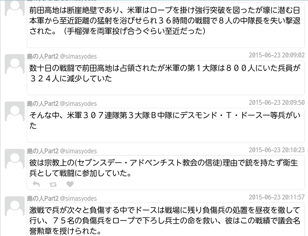 前田高地の戦いの個人的メモ ハクソー リッジ を観て Togetter 前田高地の戦いの個人的メモ ハクソー リッジ を観て Togetter