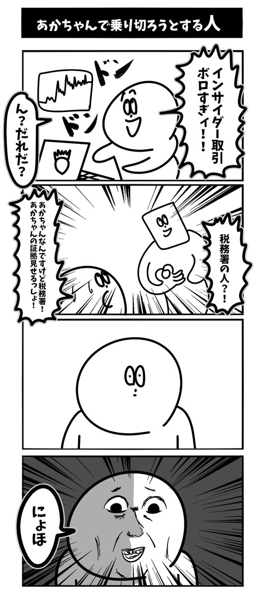 【あかちゃんで乗り切ろうとする人】初投稿です #1h4d 