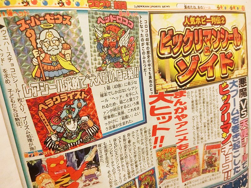 コロコロコミック40周年新聞 Twitter Search