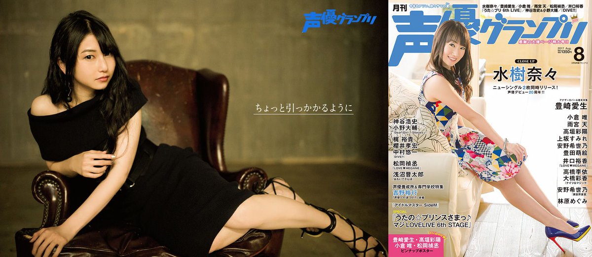 声優グランプリ 26周年 בטוויטר 発売中の声グラ8月号では 雨宮天さんのグラビア を掲載 約2年ぶりのリリースとなるシングル Irodori についてお話をうかがいました 少しダークな やさぐれ 天ちゃんを要チェック ジャケ写密着も