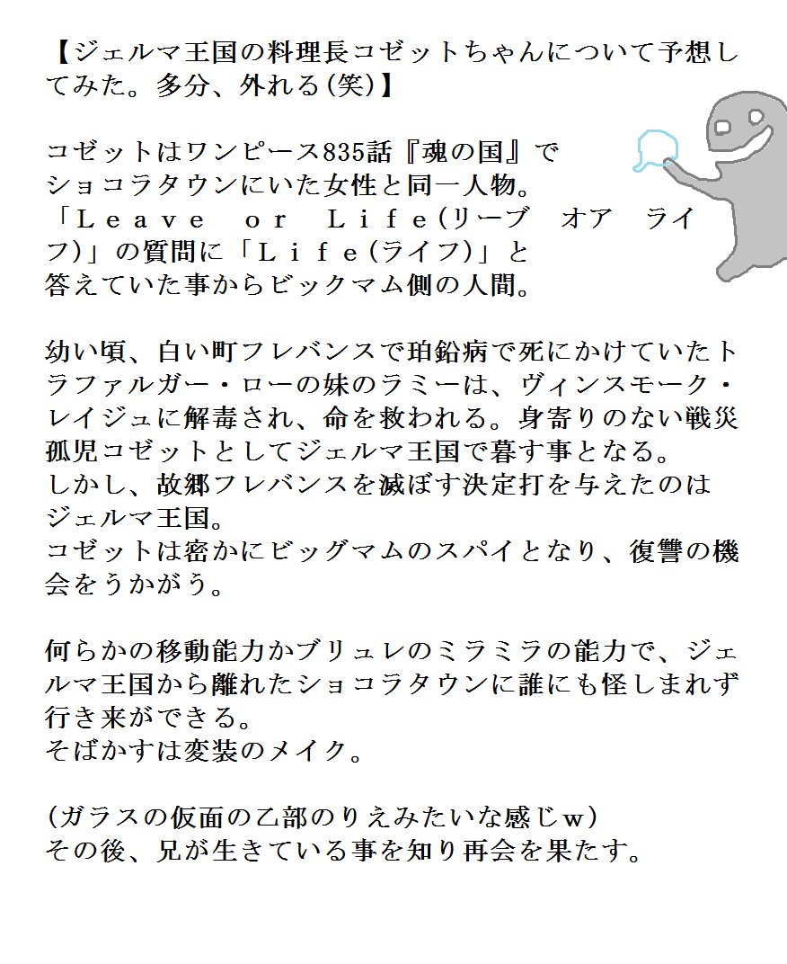 衛典言 على تويتر ワンピース予想 コゼットは ああ無常 レミゼラブル で トラファルガーの軍曹の宿屋 でこき使われる少女の名 主人公ジャンバルジャンはトラファルガー ローの船員ジャンバールと名が似てる ラミーの髪は濃い茶色で目は