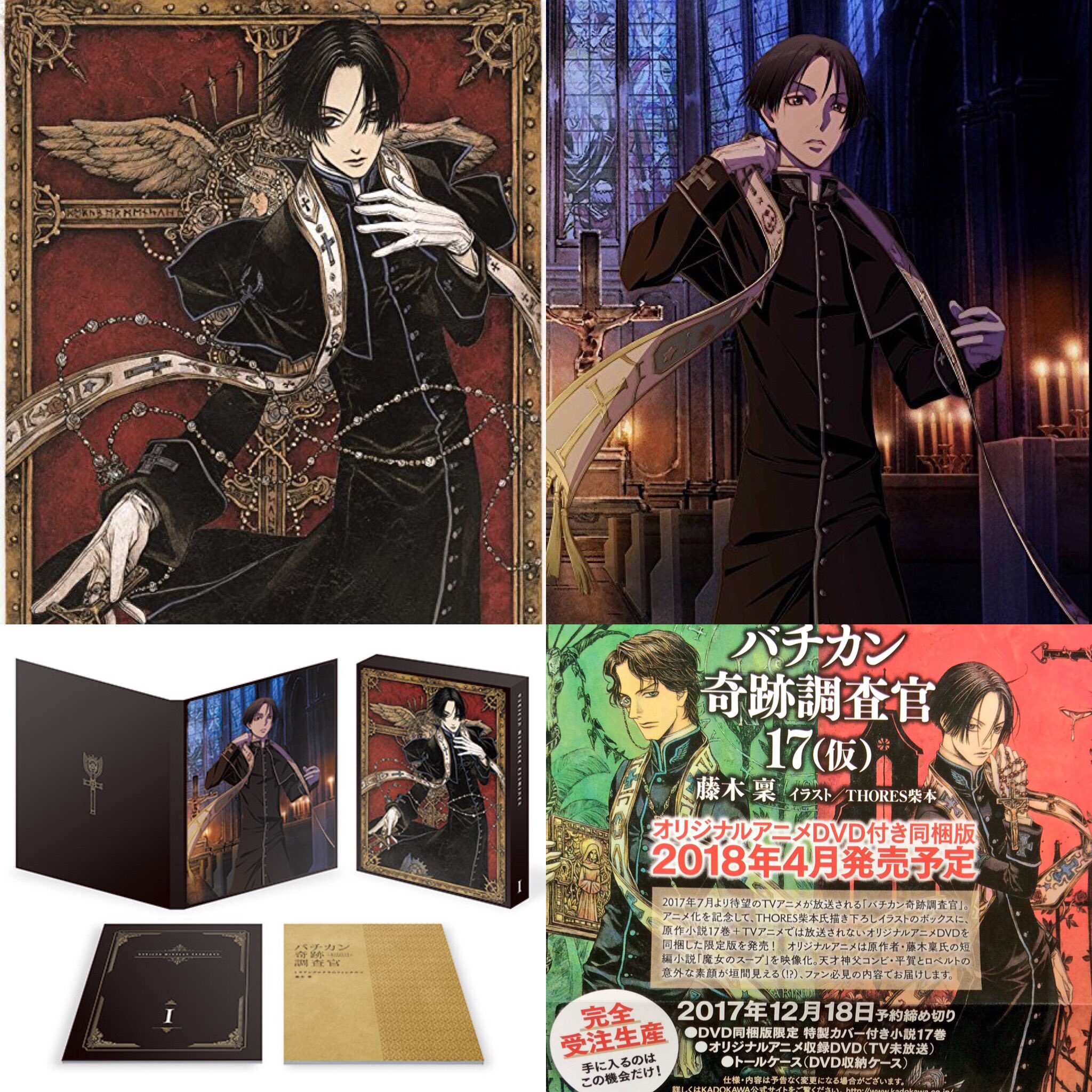 Thores柴本 装画家 お仕事御依頼募集中 本日もtvアニメ バチカン奇跡調査官 ご視聴有難う御座いました 現在放送している1 2 Amp 3 話は原作小説 バチカン奇跡調査官 黒の学院 藤木稟著 Thores柴本画 角川ホラー文庫 での内容になります 月刊