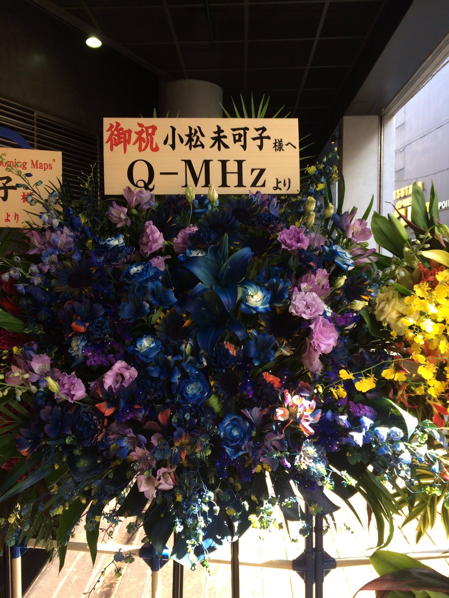 Banana03052929's tweet photo. #小松未可子 
#Bloomng mapsツアー
まさか会場にユニゾンの田淵さんがいて驚きでそしてメッチャクチャ盛り上がって最高のライブツアーの最初ですねラストの8月12日も楽しみです https://t.co/LKNNe2fK6b