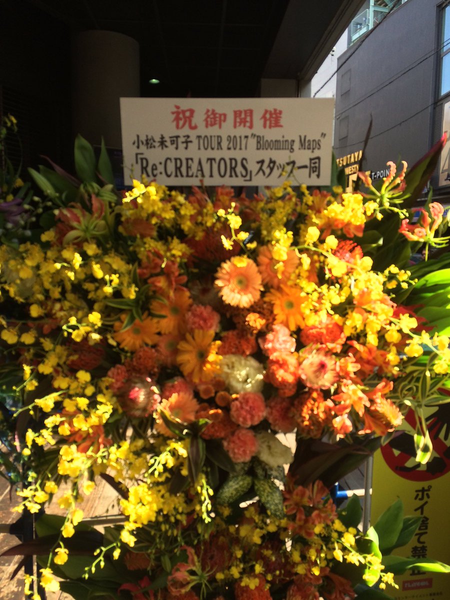 Banana03052929's tweet photo. #小松未可子 
#Bloomng mapsツアー
まさか会場にユニゾンの田淵さんがいて驚きでそしてメッチャクチャ盛り上がって最高のライブツアーの最初ですねラストの8月12日も楽しみです https://t.co/LKNNe2fK6b