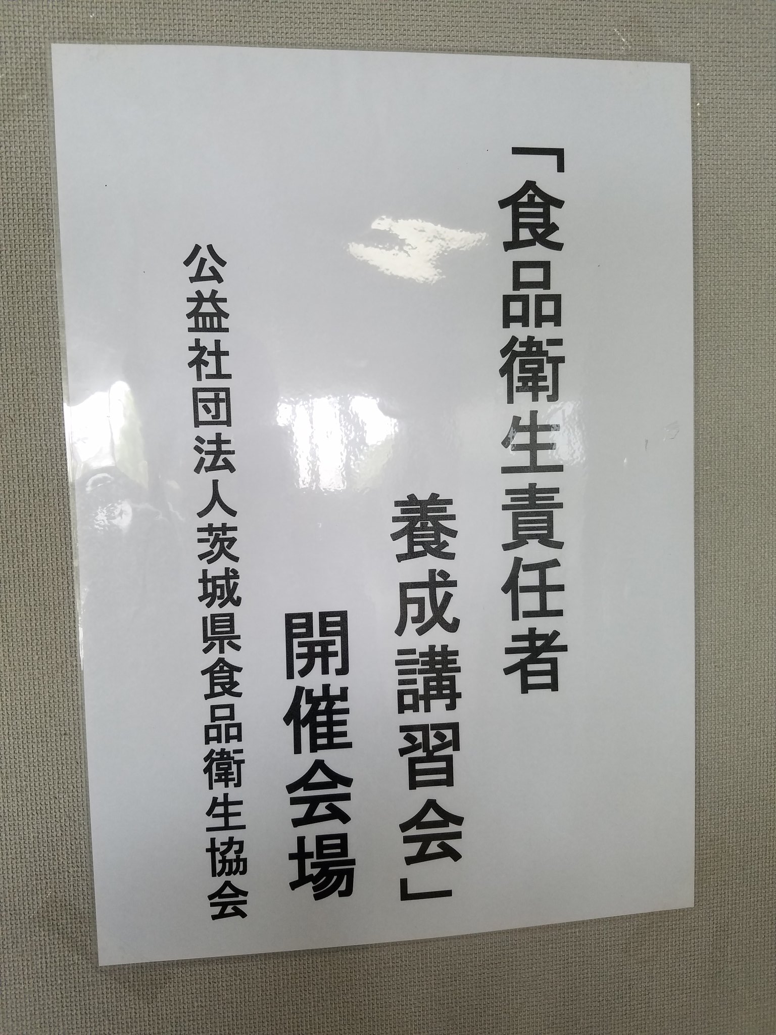 Uzivatel M S Kitchen エムズキッチン Na Twitteru 今日は食品衛生責任者行ってきた 居酒屋の勉強しなきゃ 食品衛生責任者 居酒屋