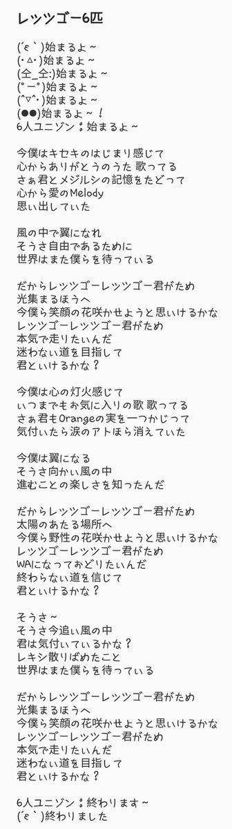 サキ 卍 Pa Twitter レッツゴー6匹の歌詞を耳コピーしました この曲本当に大好きです レキシさんに感謝したい いのはらくん大好き V6 Theones 井ノ原快彦 イノッチ