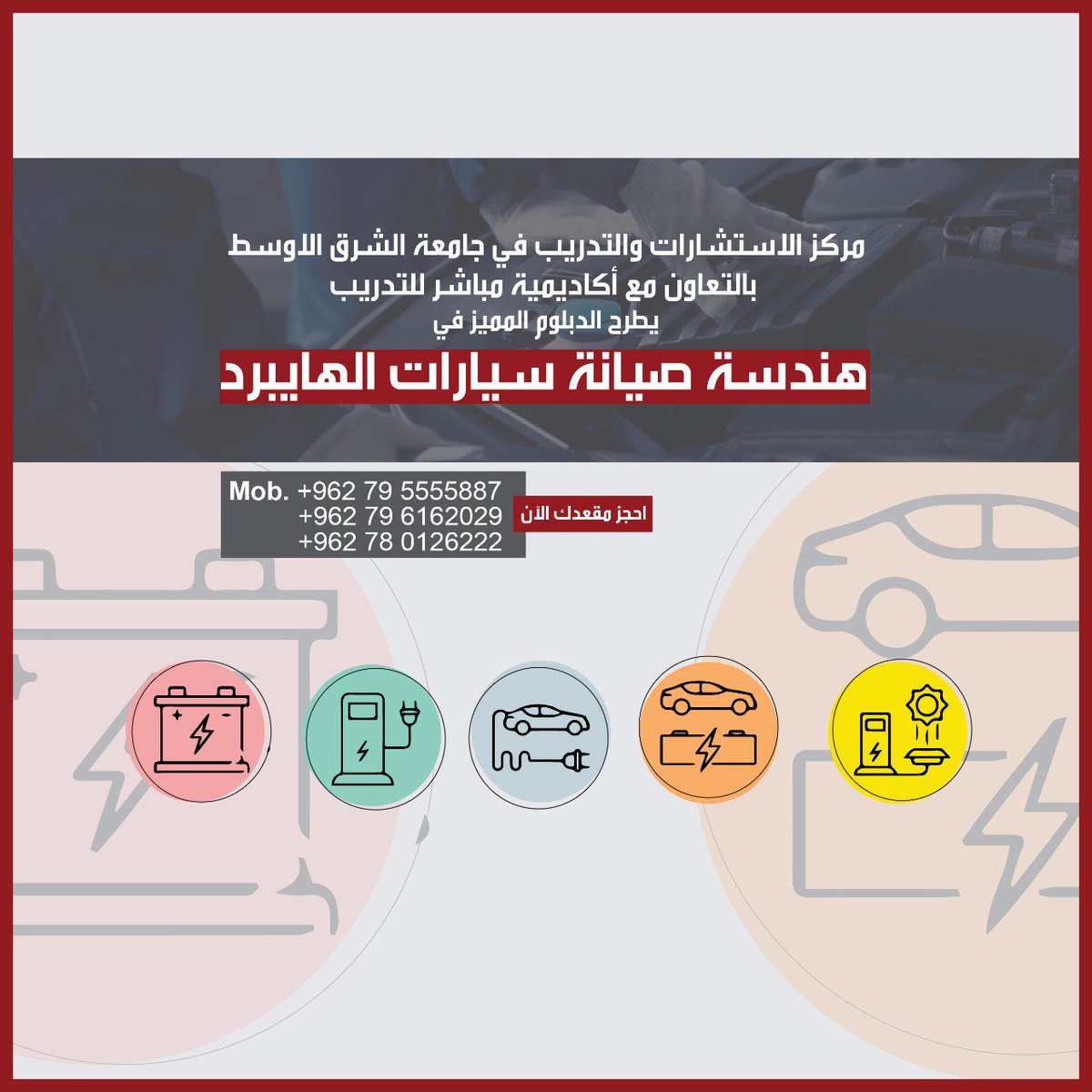 meuctc's tweet photo. متل ما سيارات الهايبرد #بتوفر_بنزين دبلومنا في جامعة الشرق الأوسط #بوفر_عليك_سنين🚙 https://t.co/OyVJGPv2BG 
#أكاديمية_مباشر #MEU @meuctc https://t.co/vkAQFP2ay3