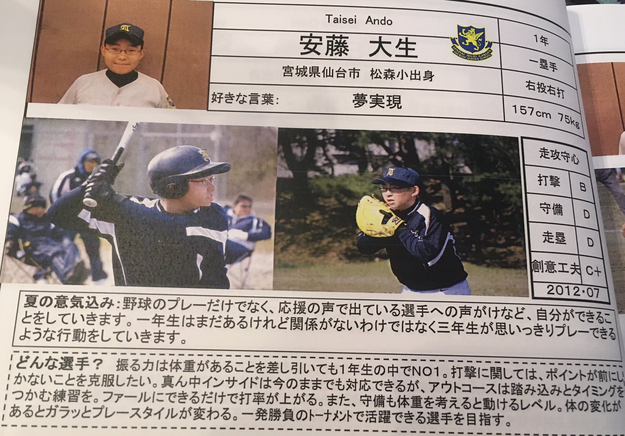 仙台育英 硬式野球部 秀光中野球部応援団 秀光野球部選手名鑑 大反響につき 現高3の中1時代を一部公開 チビライオン時代 その 惜しくも高3夏ベンチ入りを逃したメンバーと秀光ファミリー 努力は一生色褪せない カワイイにもほどがある 仙台