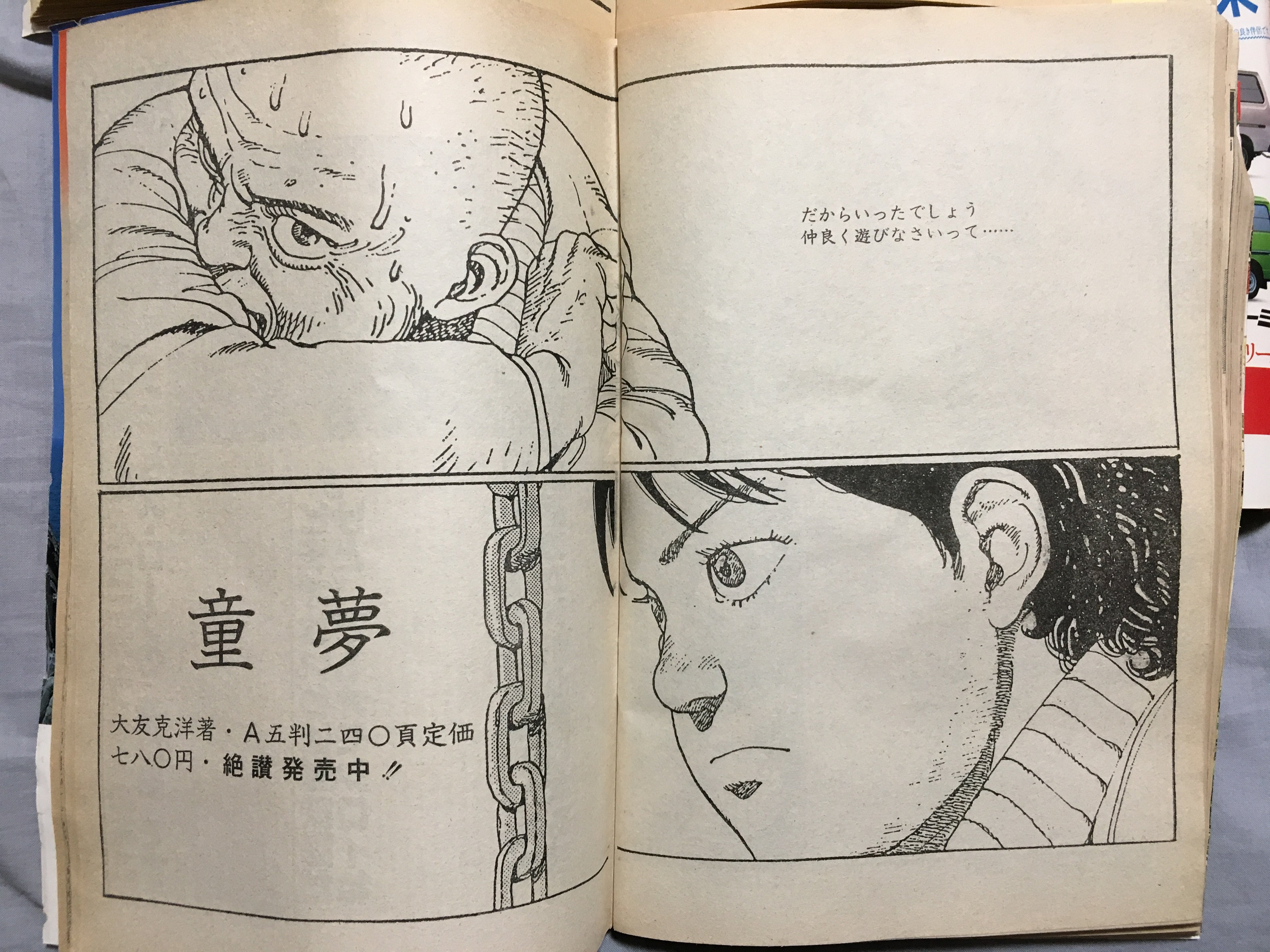 تويتر U Ichi Brigade على تويتر Junyathesphere コレは探して購入せねば 汗かく爺と凛とした幼女という謎のアップをまたぎの2コマ割りでの表現するとはあまりに斬新過ぎるデザインですね これを当時内容を知らずに見ていたら いったい何が起きているのかと
