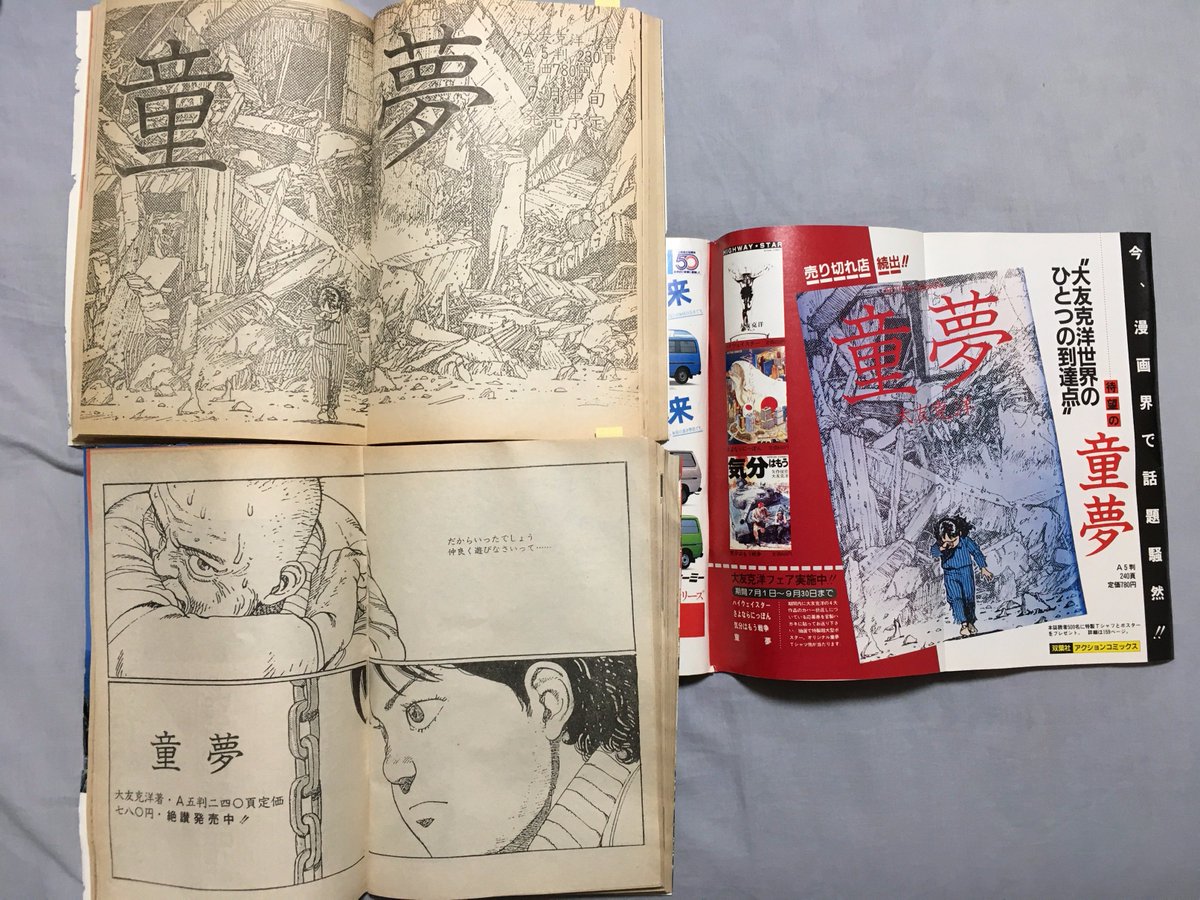 1983年初夏のアクション3冊がやっと（納得価格で）手に入った。目当て