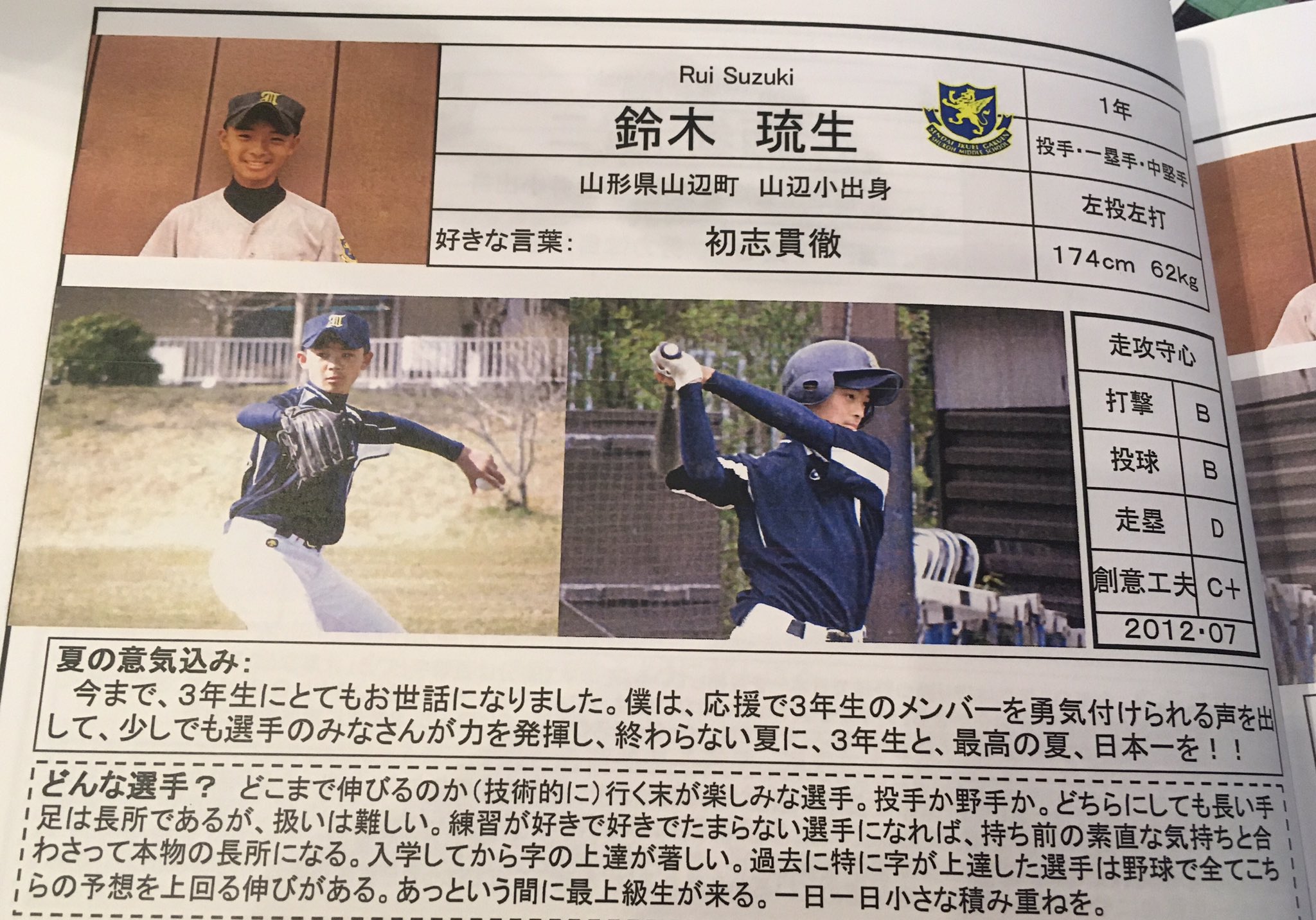 仙台育英 硬式野球部 秀光中野球部応援団 秀光野球部選手名鑑 大反響につき 現高3の中1時代を一部公開 チビライオン時代 その ラスト 惜しくも高3夏ベンチ入りを逃したメンバーと秀光ファミリー 努力は一生色褪せない カワイイにもほどがある