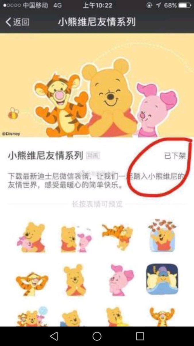 mbrennanchina's tweet photo. Winnie The Pooh Stickers Removed From WeChat 😥 https://t.co/hjlQmZB84r