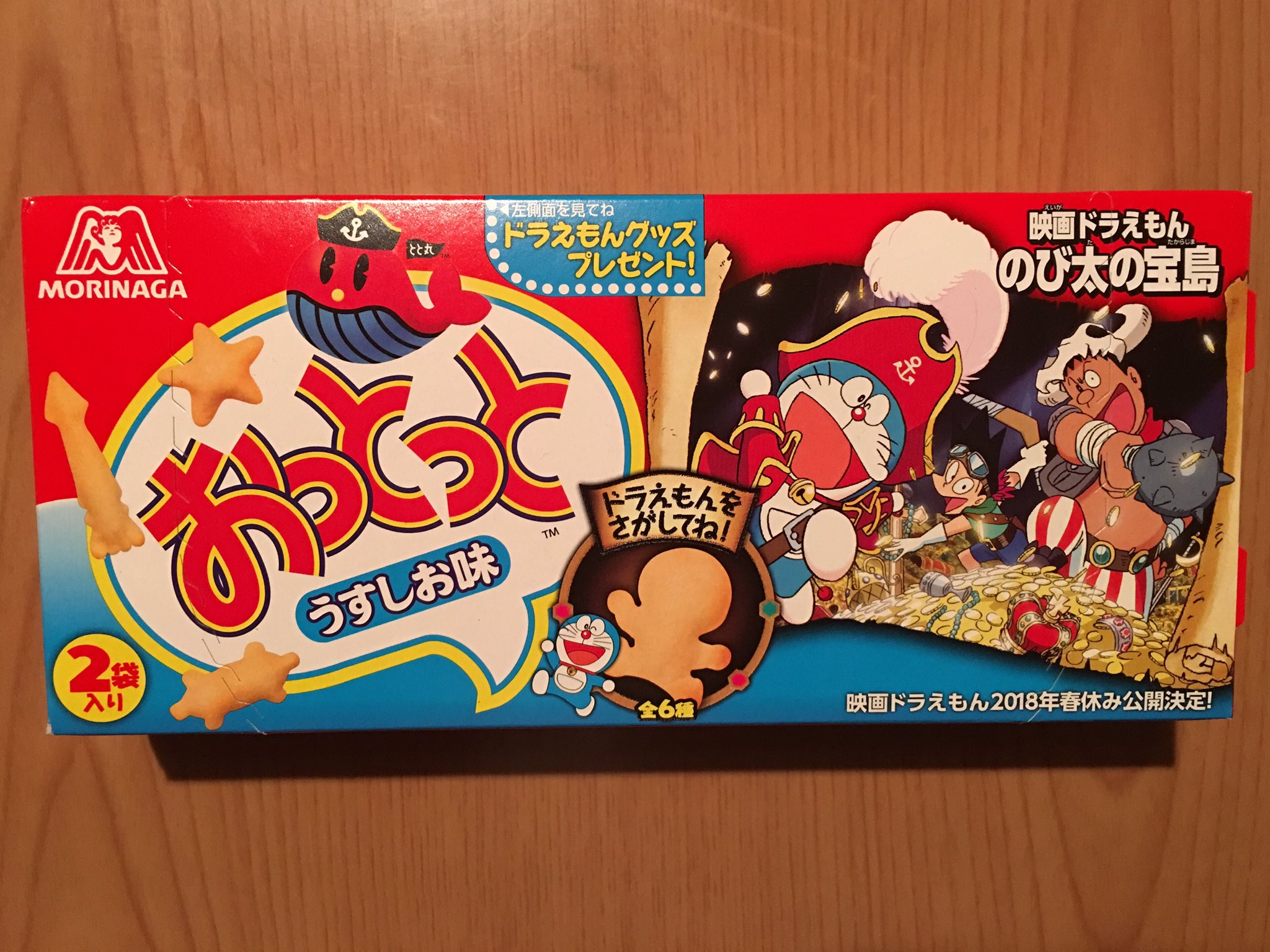 はぁたん また月末に行くよヾ ﾉ Sur Twitter 妹の家に遊びに行った時に妹がおっとっと を買ってくれてて僕に手渡したら甥っ子が いいなあ W って奪おうとしたお土産のおっとっとをやっとっと食べるよ シークレットはスネ夫くん ドラえもん