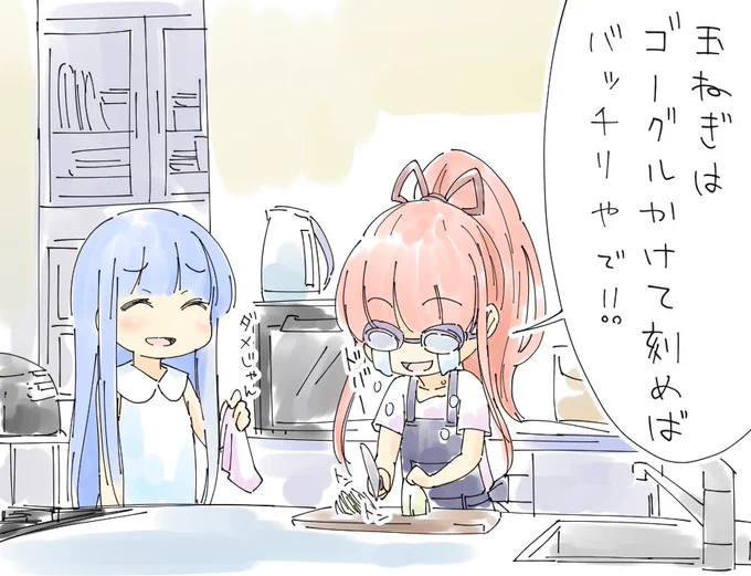 たまねぎ刻むで 