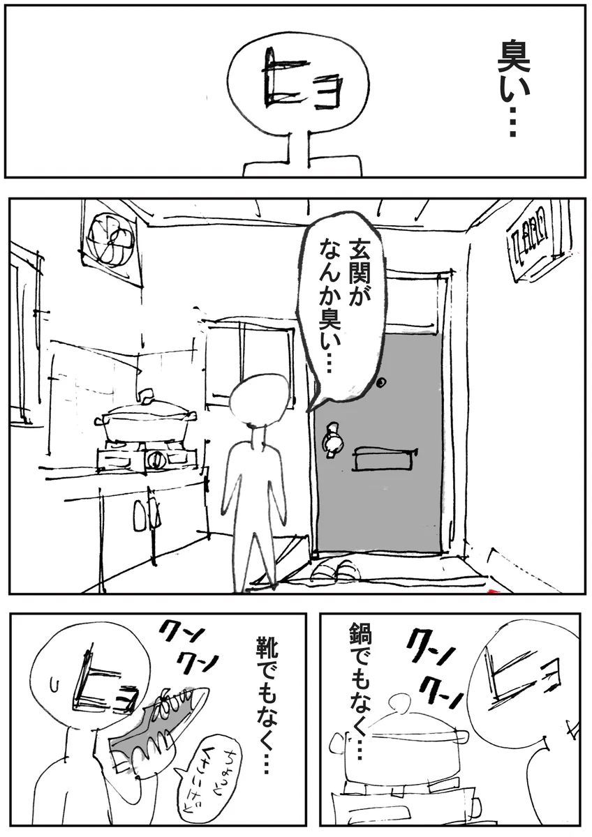 どうしてこうなった！？実際に起こった異臭の恐怖体験がやばい…！