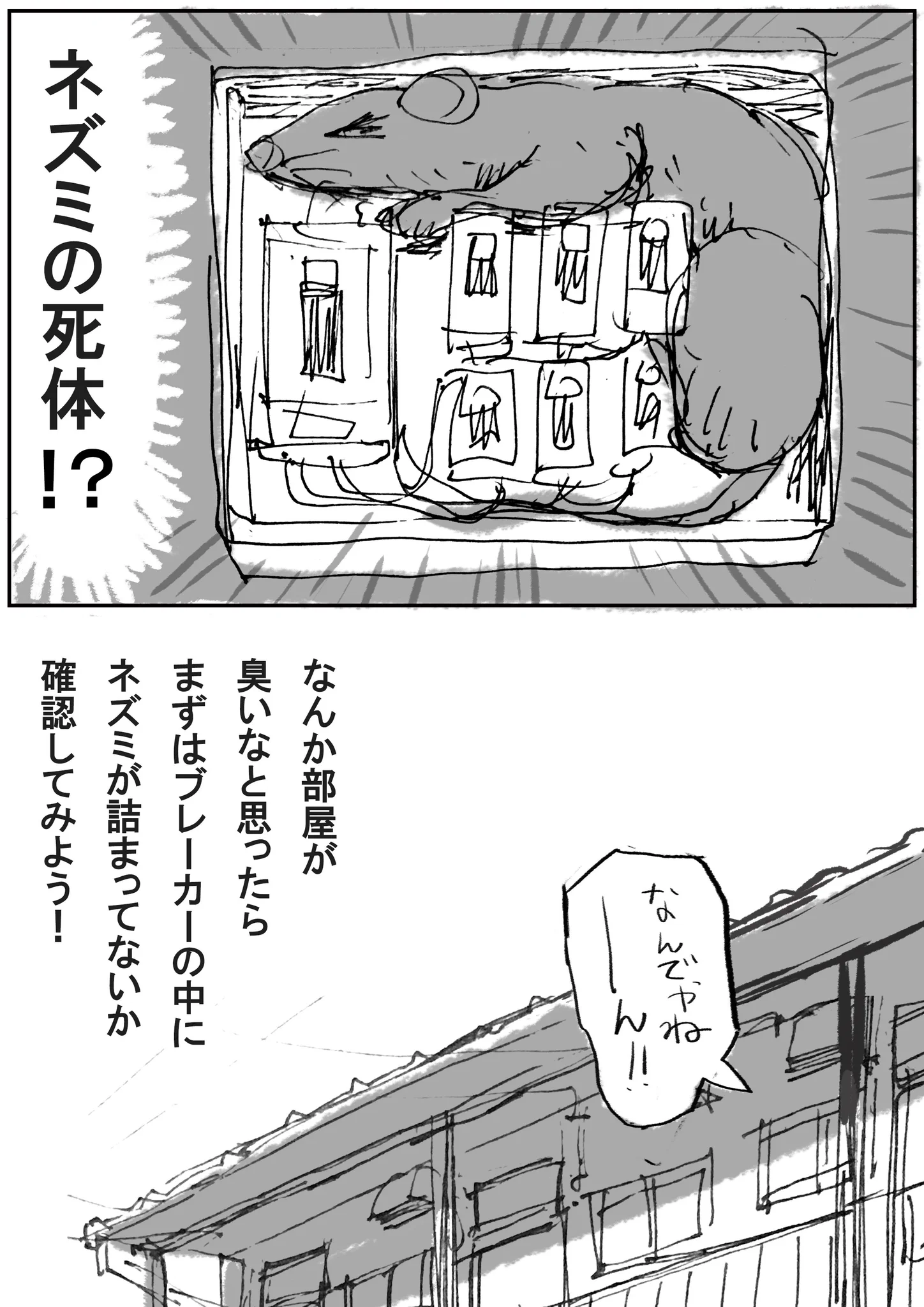 どうしてこうなった！？実際に起こった異臭の恐怖体験がやばい…！