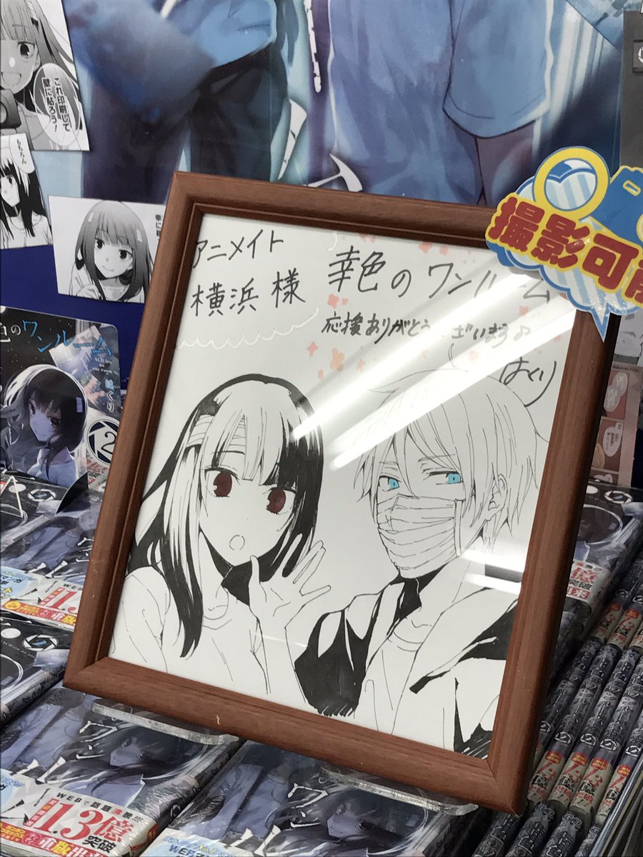 書店周りでアニメイト横浜さんへ行かせていただきました！色紙も飾ってコーナーも作ってくださりありがとうございます? 