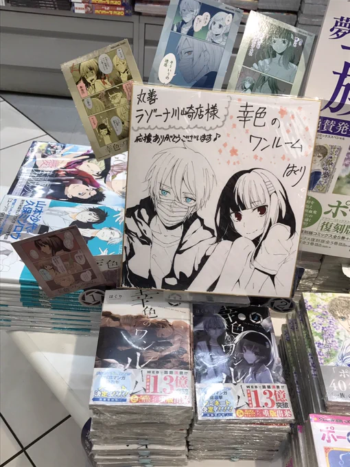 丸善ラゾーナ川崎店様へも行かせていただきました！色紙も飾っていただけました！ありがとうございます！ 