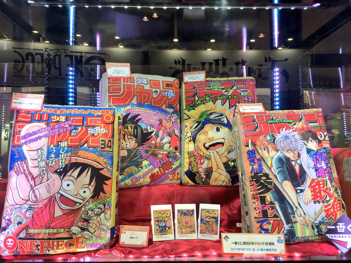 ｖジャンプ編集部 En Twitter ジャンプビクトリーカーニバルで展示されていた 週刊少年ジャンプ50周年の1番くじ ジャンプ表紙のノートやクリアファイルいいですねー ノートに自分で漫画描いてみると楽しそう