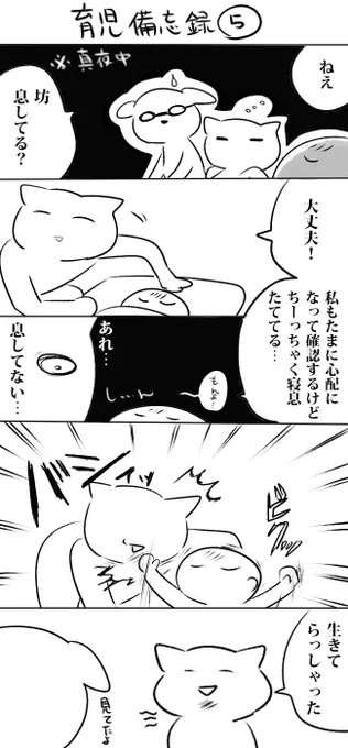 ほんとたまに聞こえないときあるからビビる……
横にいるのは旦那さんです。

#育児漫画 