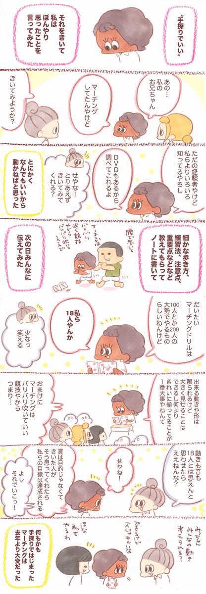『手探りの強さ』高校部活編
型にもハマれず、どうしたらいいのかわからないと不安になりがちだけど、「手探りでいいからやってみる」と〝個性〟が見えてくる☺️見えて来たらもう楽しい?手探りは個性を見つけるカギになることを部活で教えてもら…
