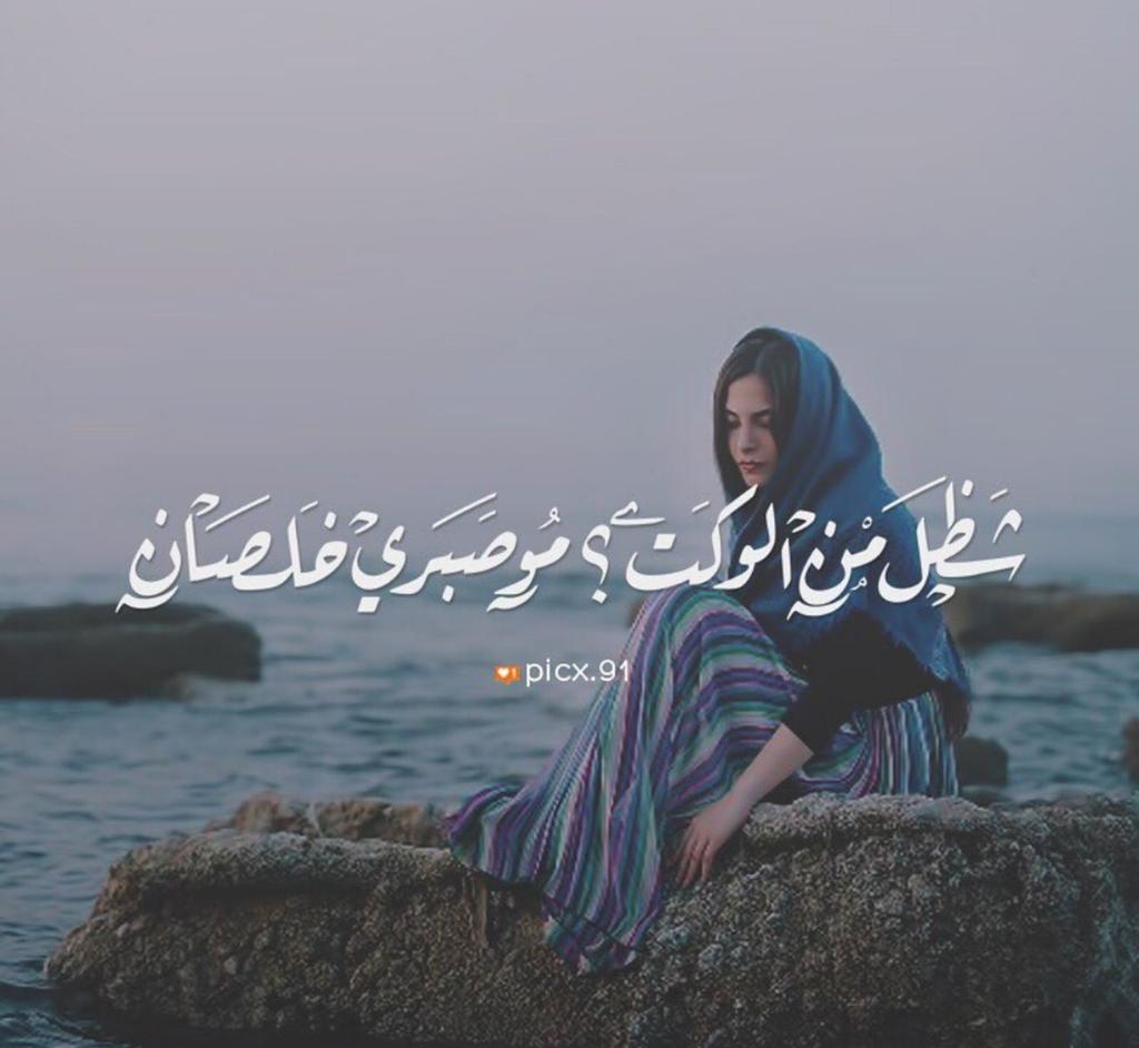 🅰جملني بعد كطره  وخذني وياك  

هناك  الفيض كلبك💕
حتى روحي تنام
عصفورة جرف  بلل جنحها الكيض
اخذني وياك
امشي ابغير واهس 
والطواري كصار