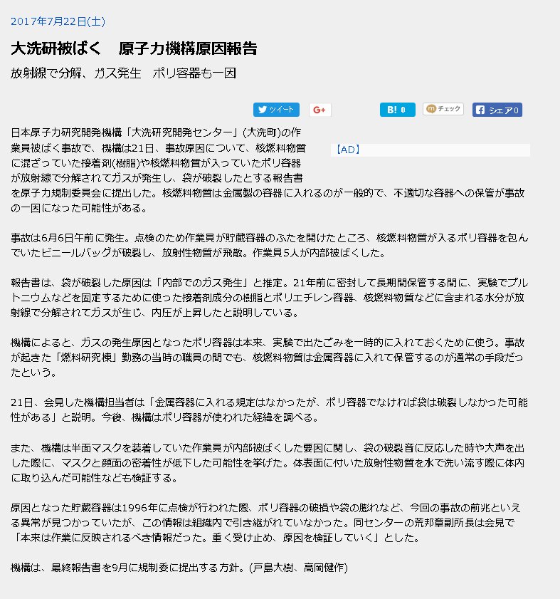 うちまめ On Twitter 日本原子力研究開発機構被ばく作業員の受け入れについて 量子科学技術研究開発機構 Https T Co Nandnsasiw 平成29年7月24日 月 本日 日本原子力研究開発機構から受け入れた被ばく作業員の方々が四回目の入院https T Co Egljfw6d5i Https