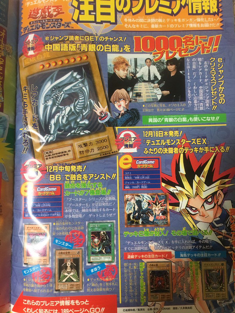 Vジャンプ懸賞 ブルーアイズ（中国語）